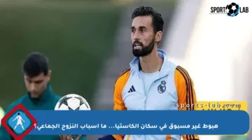 هبوط غير مسبوق في سكان الكاستيا… ما أسباب النزوح الجماعي؟